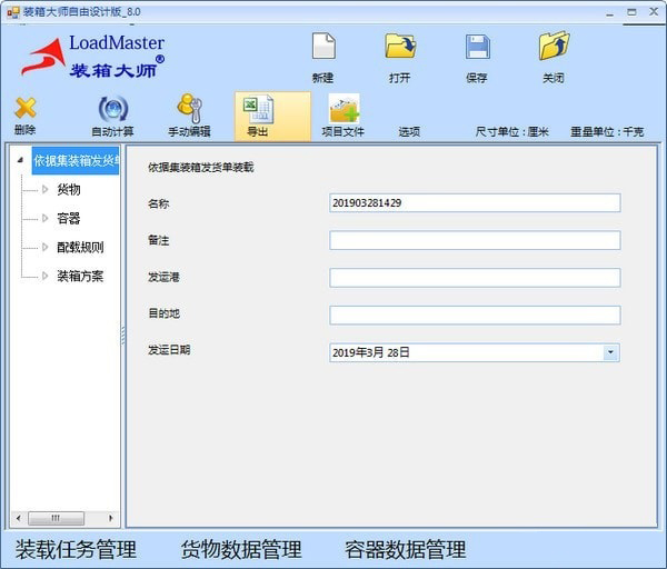 装箱大师自由设计版(LoadMaster)