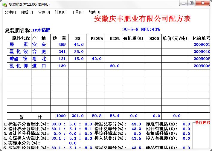 复混肥配方计算器