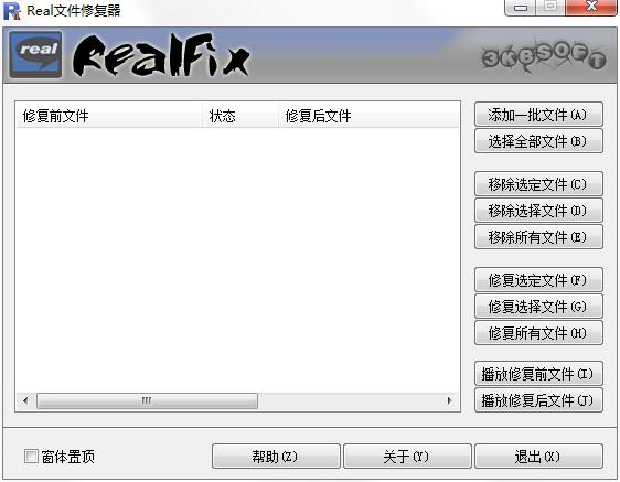 real文件修复器
