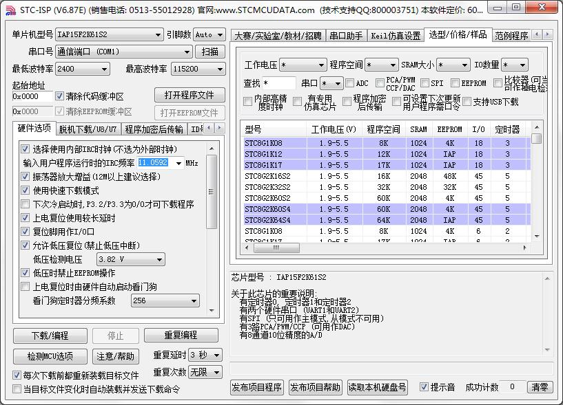 STC-ISP(烧录软件)