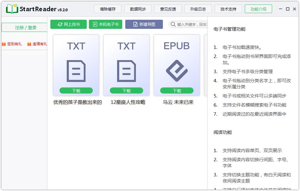 StartReader(EPUB阅读软件)