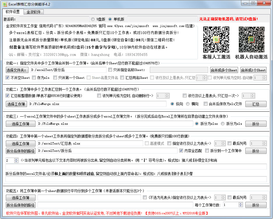 EXCEL表格汇总分类能手