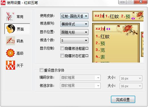 红蚊五笔输入法