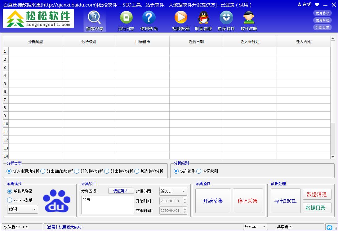 百度迁徙数据采集工具