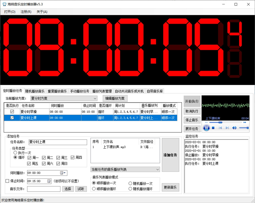 海鸥音乐定时播放器