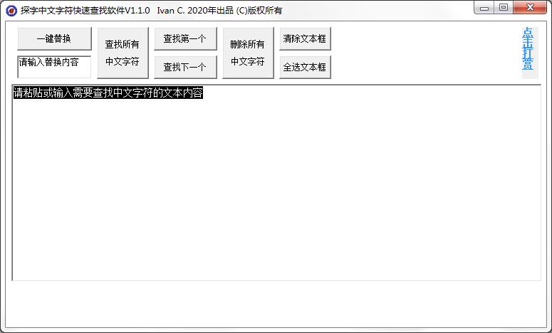 探字中文字符快速查找软件