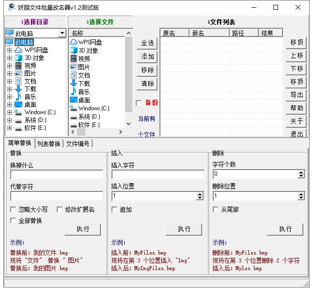 妖眼文件批量改名器