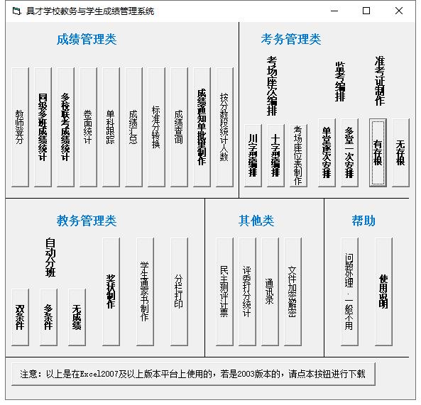 具才学校教务与学生成绩管理系统