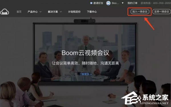 Boom视频会议