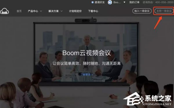 Boom视频会议