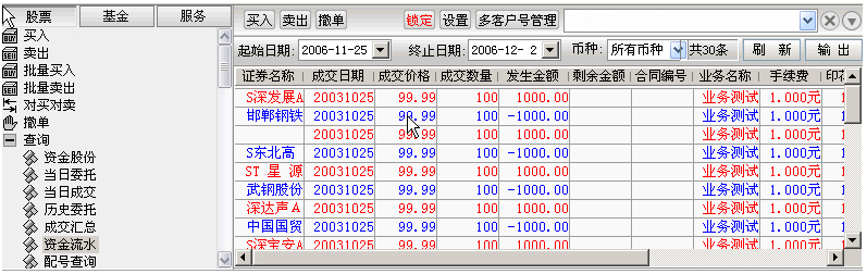 首创证券