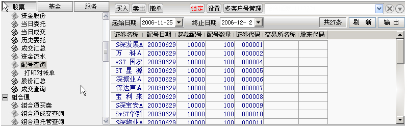 首创证券