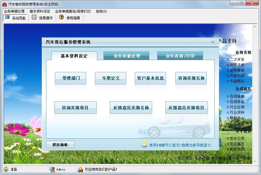 汽车售后服务管理系统