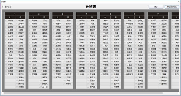 51智能分班系统