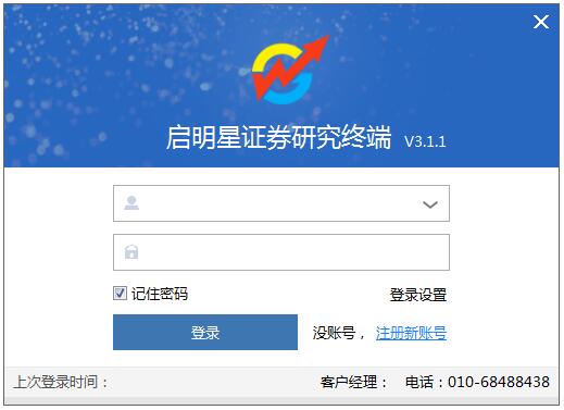 启明星证券研究终端（大智慧启明星终端）V3.1.1