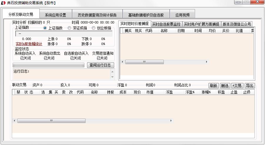 典石投资辅助交易系统