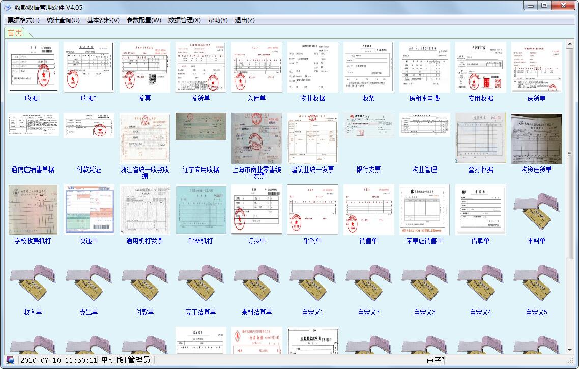 收款收据管理软件