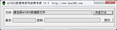 Access数据库密码破解专家
