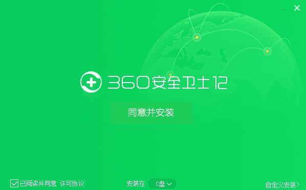 360安全卫士2019