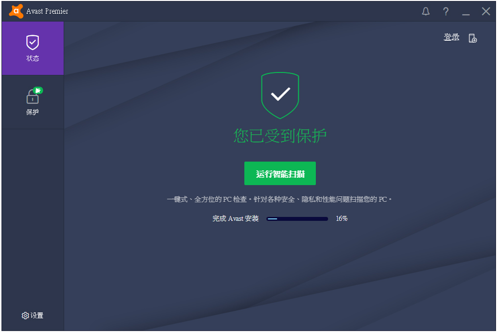 Avast(爱维士免费杀毒软件)