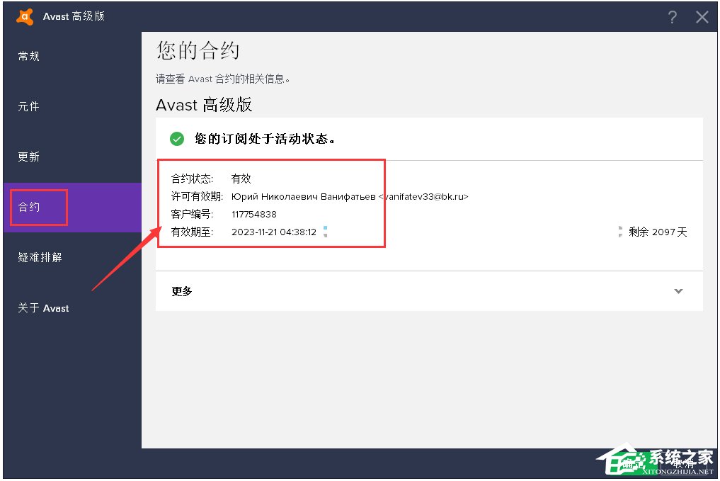 Avast(爱维士免费杀毒软件)