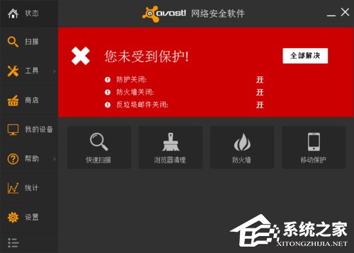 Avast(爱维士免费杀毒软件)