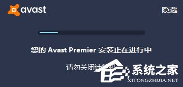 Avast(爱维士免费杀毒软件)