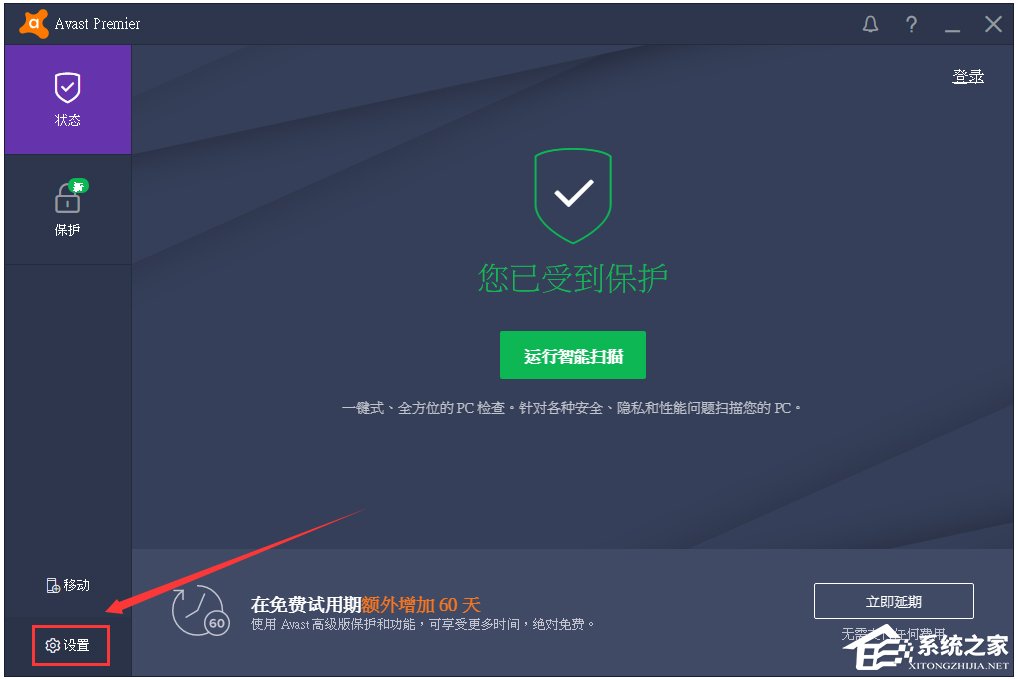 Avast(爱维士免费杀毒软件)