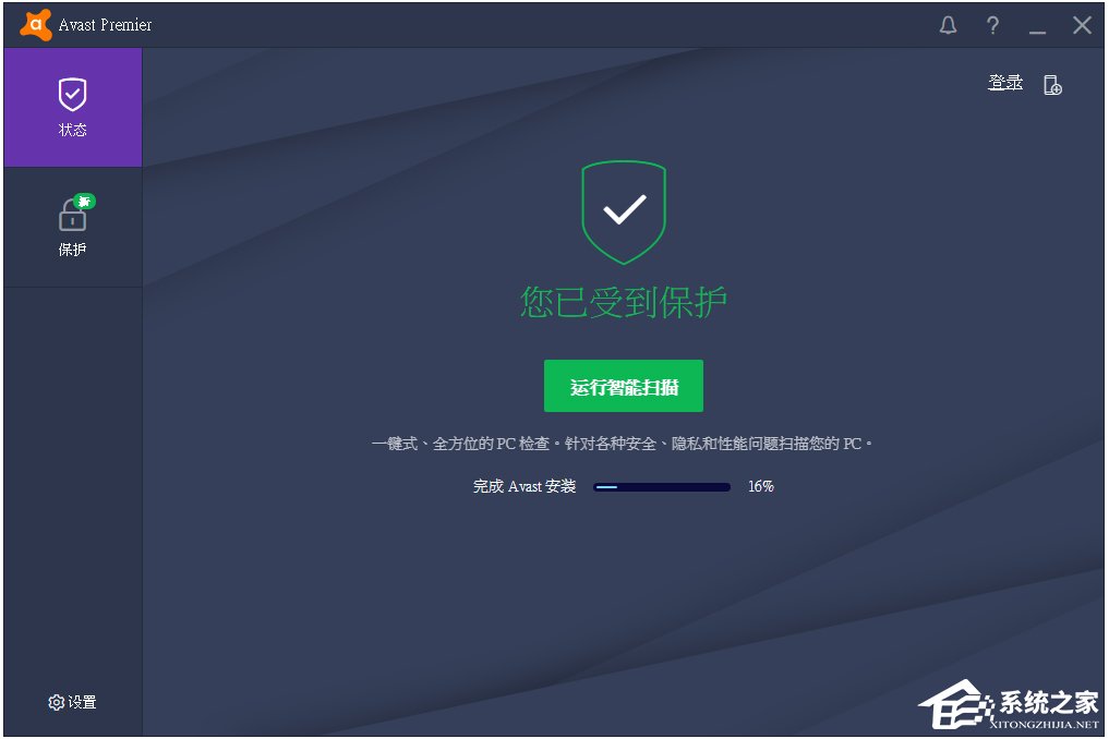 Avast(爱维士免费杀毒软件)