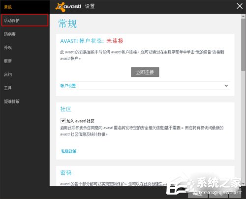 Avast(爱维士免费杀毒软件)