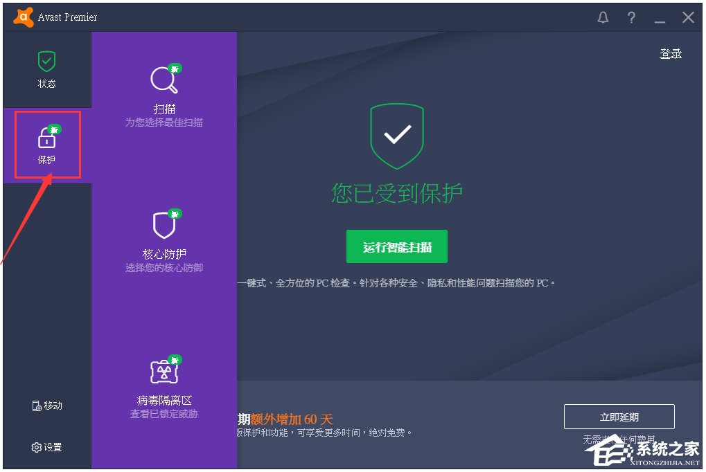 Avast(爱维士免费杀毒软件)