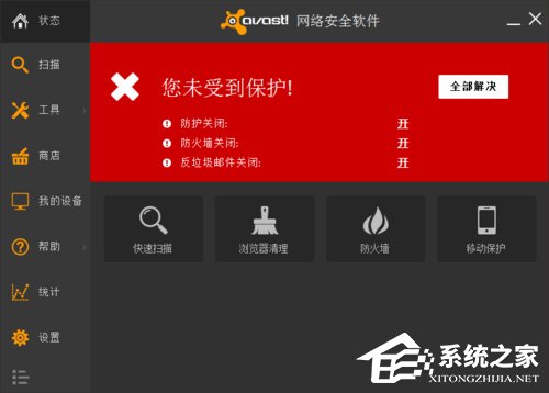 Avast(爱维士免费杀毒软件)