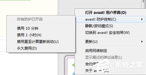 Avast(爱维士免费杀毒软件)