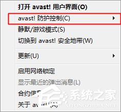 Avast(爱维士免费杀毒软件)