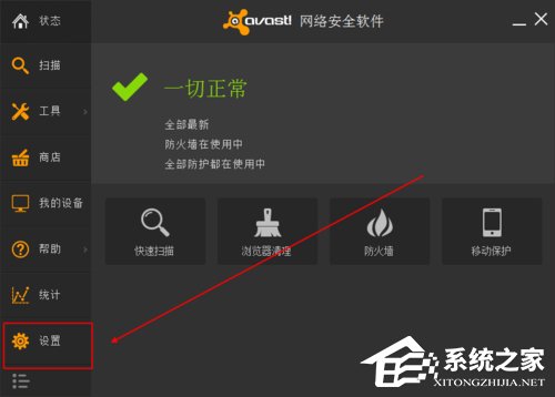 Avast(爱维士免费杀毒软件)