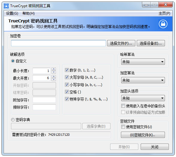 TrueCrypt密码找回工具