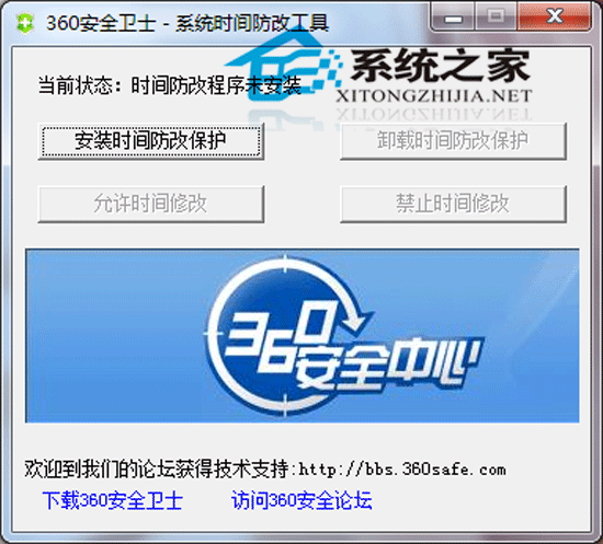 360安全卫士系统时间防改工具