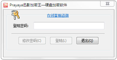 Prayaya迅影加密王