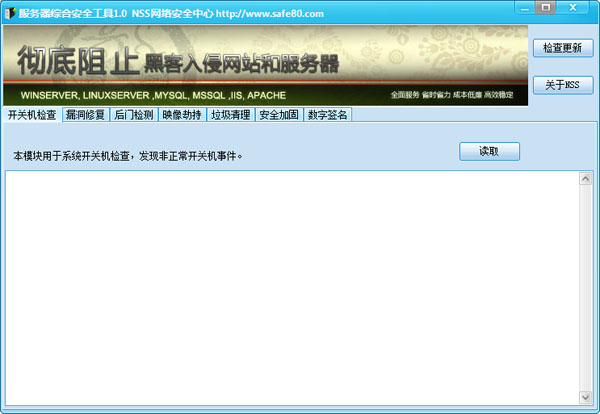 服务器综合安全工具