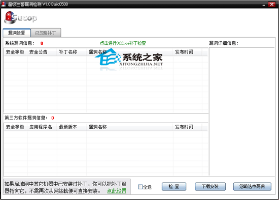 超级巡警漏洞检测