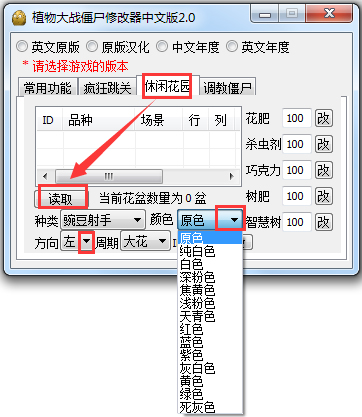 植物大战僵尸全功能修改器