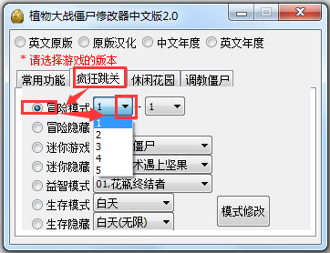 植物大战僵尸全功能修改器