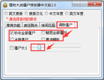 植物大战僵尸全功能修改器