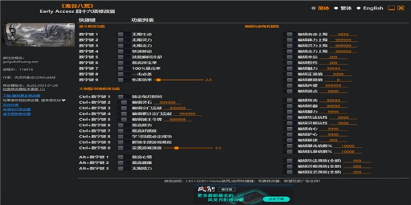 鬼谷八荒MOD加载器