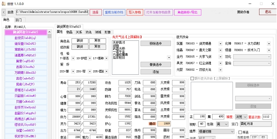 鬼谷八荒创世修改器