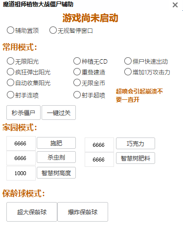 单机游戏植物大战僵尸辅助器