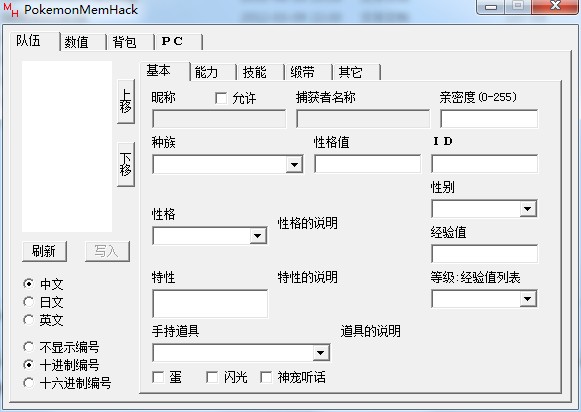 口袋妖怪漆黑的魅影修改器