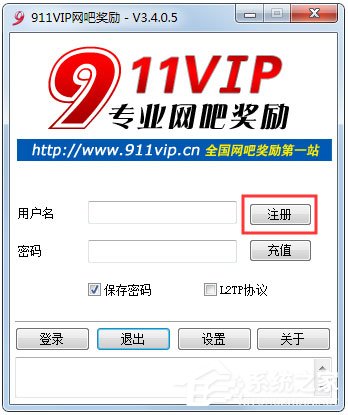 911VIP网吧奖励