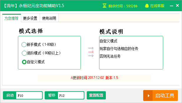 新浪永恒纪元刷套装辅助工具