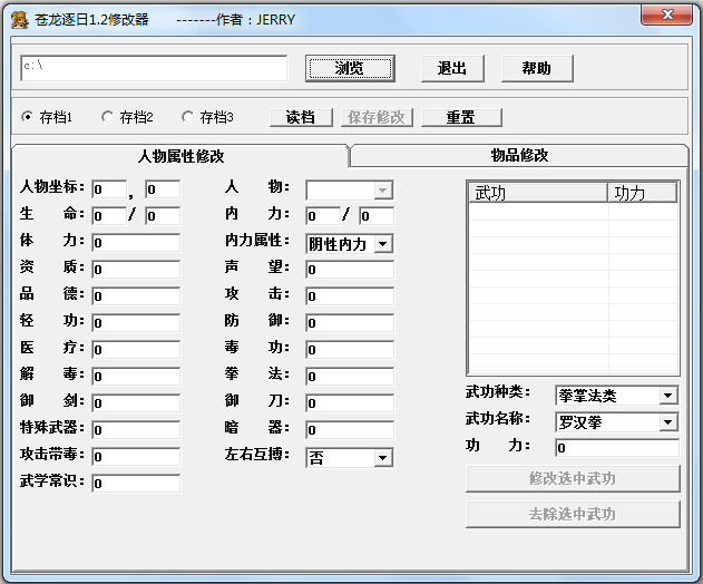 金庸群侠传之苍龙逐日修改器存档